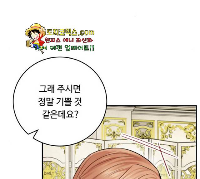 마녀와 용의 신혼일기 50화 119