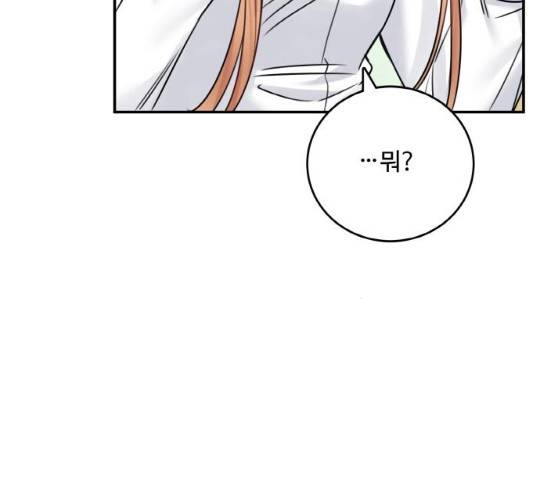 마녀와 용의 신혼일기 50화 121