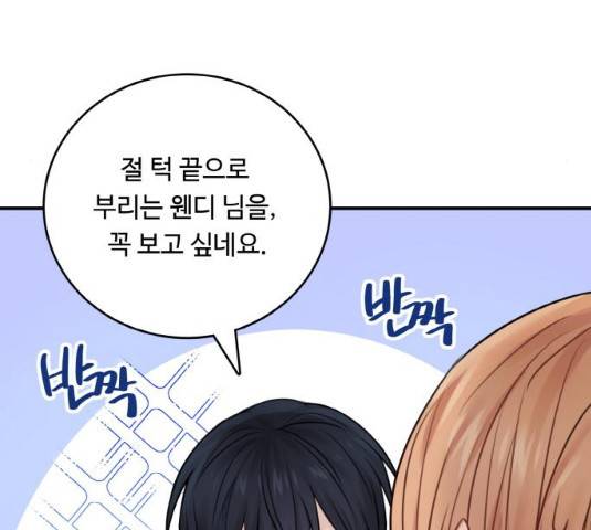 마녀와 용의 신혼일기 50화 122