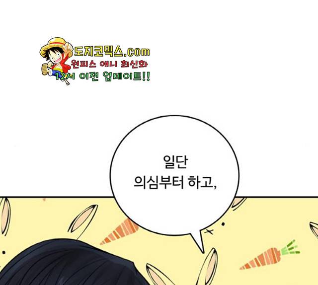 마녀와 용의 신혼일기 50화 137