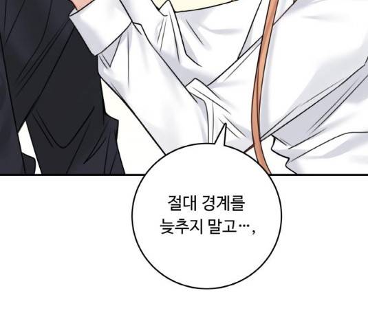 마녀와 용의 신혼일기 50화 139