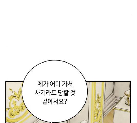 마녀와 용의 신혼일기 50화 140