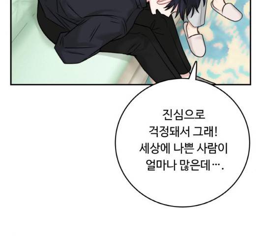 마녀와 용의 신혼일기 50화 142