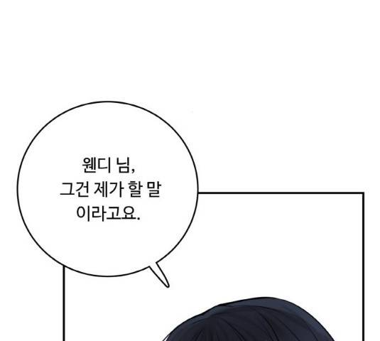 마녀와 용의 신혼일기 50화 143