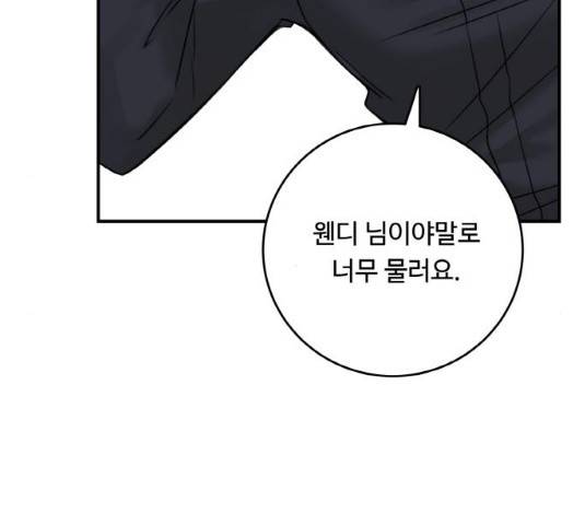 마녀와 용의 신혼일기 50화 145