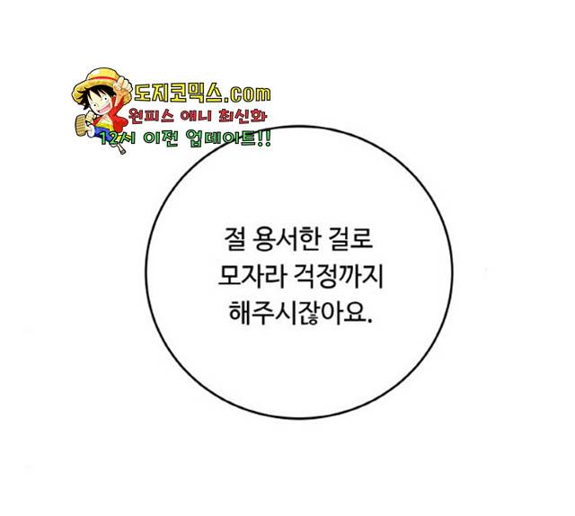 마녀와 용의 신혼일기 50화 146