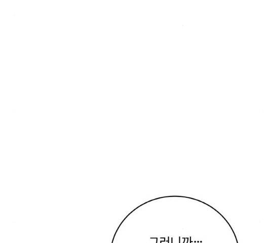 마녀와 용의 신혼일기 50화 149