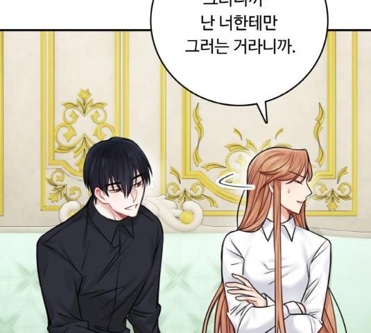 마녀와 용의 신혼일기 50화 150