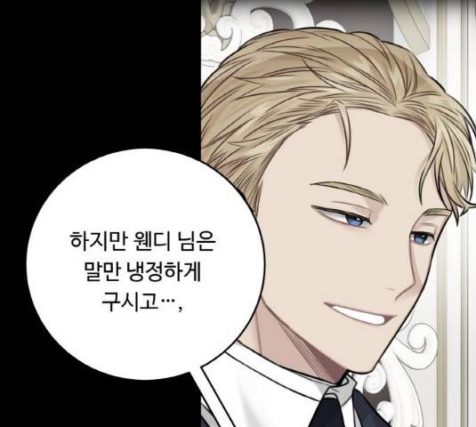 마녀와 용의 신혼일기 50화 153