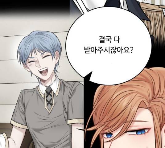 마녀와 용의 신혼일기 50화 154