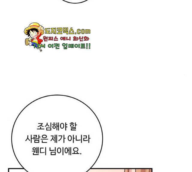 마녀와 용의 신혼일기 50화 156