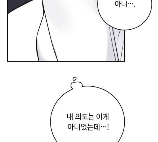 마녀와 용의 신혼일기 50화 158