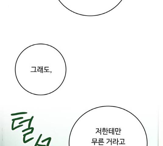 마녀와 용의 신혼일기 50화 159
