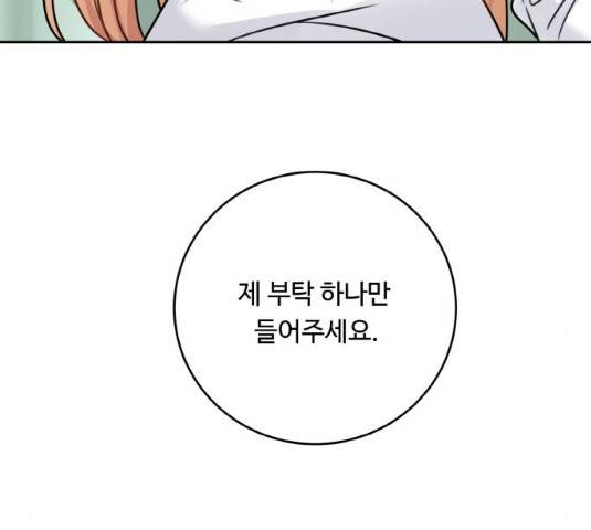 마녀와 용의 신혼일기 50화 162