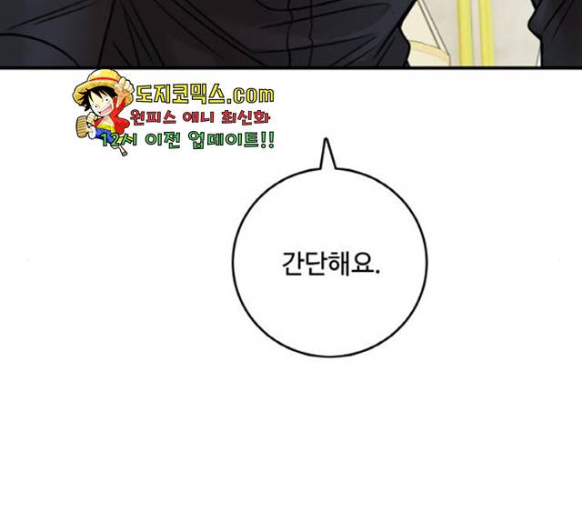 마녀와 용의 신혼일기 50화 165