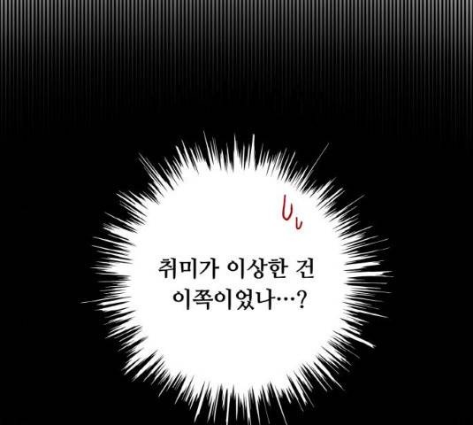 마녀와 용의 신혼일기 50화 171