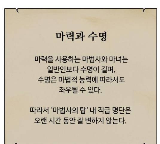 마녀와 용의 신혼일기 50화 173