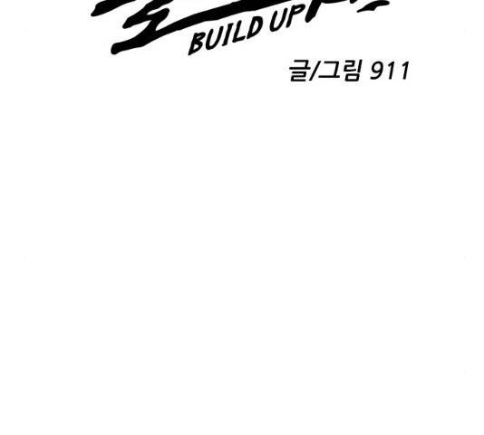 빌드업 56화 15