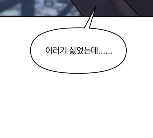 여주실격! 84화 7
