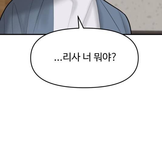 여주실격! 84화 15