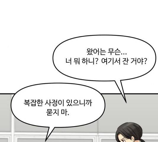 여주실격! 84화 18