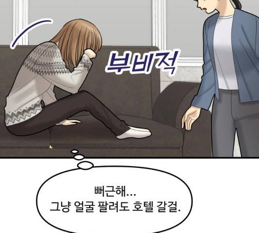 여주실격! 84화 19