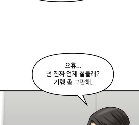 여주실격! 84화 20