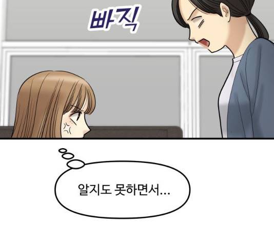 여주실격! 84화 21