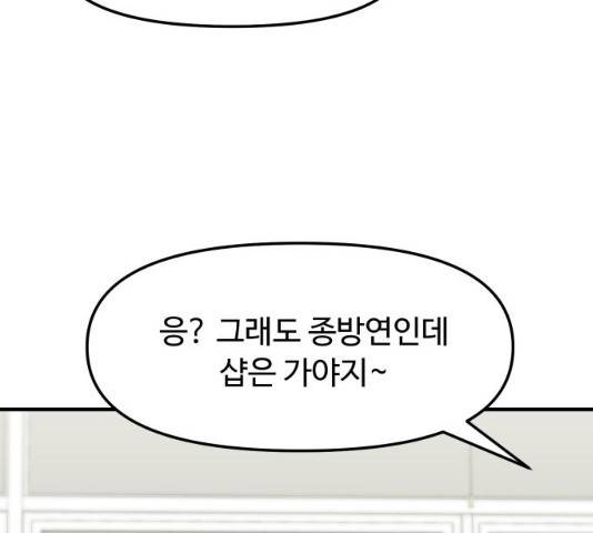 여주실격! 84화 24