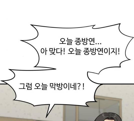 여주실격! 84화 26