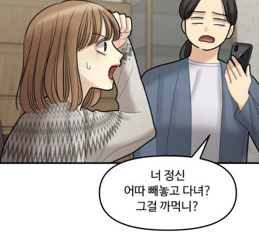 여주실격! 84화 27