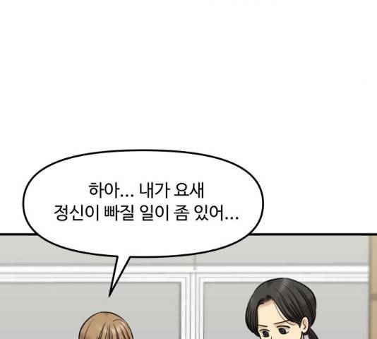 여주실격! 84화 28