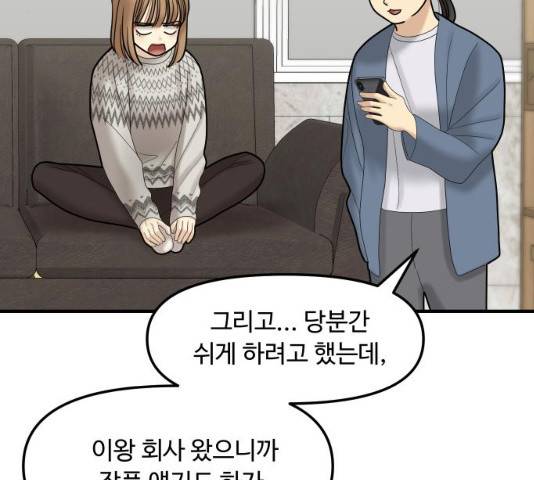 여주실격! 84화 29