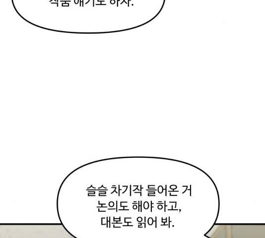 여주실격! 84화 30