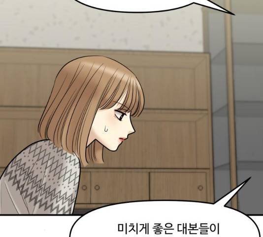 여주실격! 84화 31