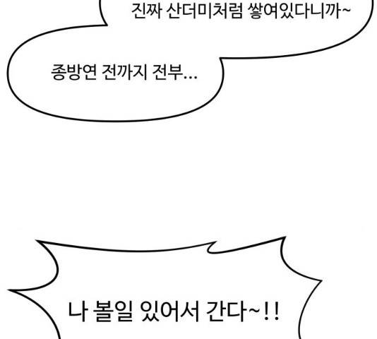 여주실격! 84화 32