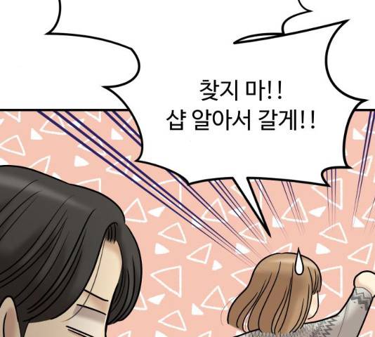 여주실격! 84화 33