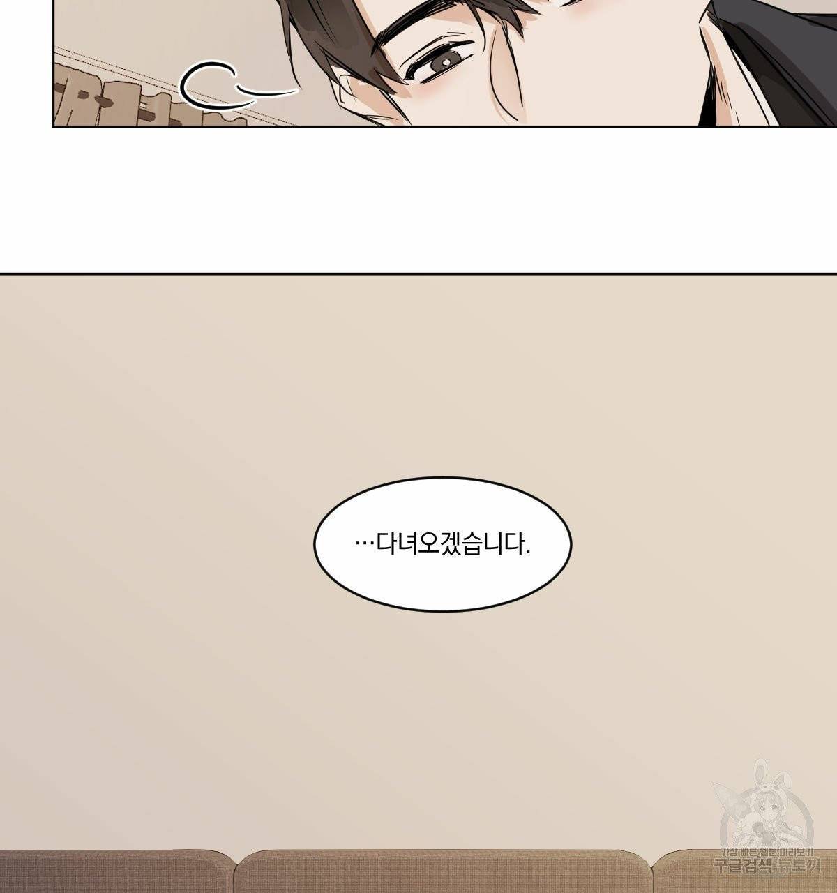 변온짐승 12화 10