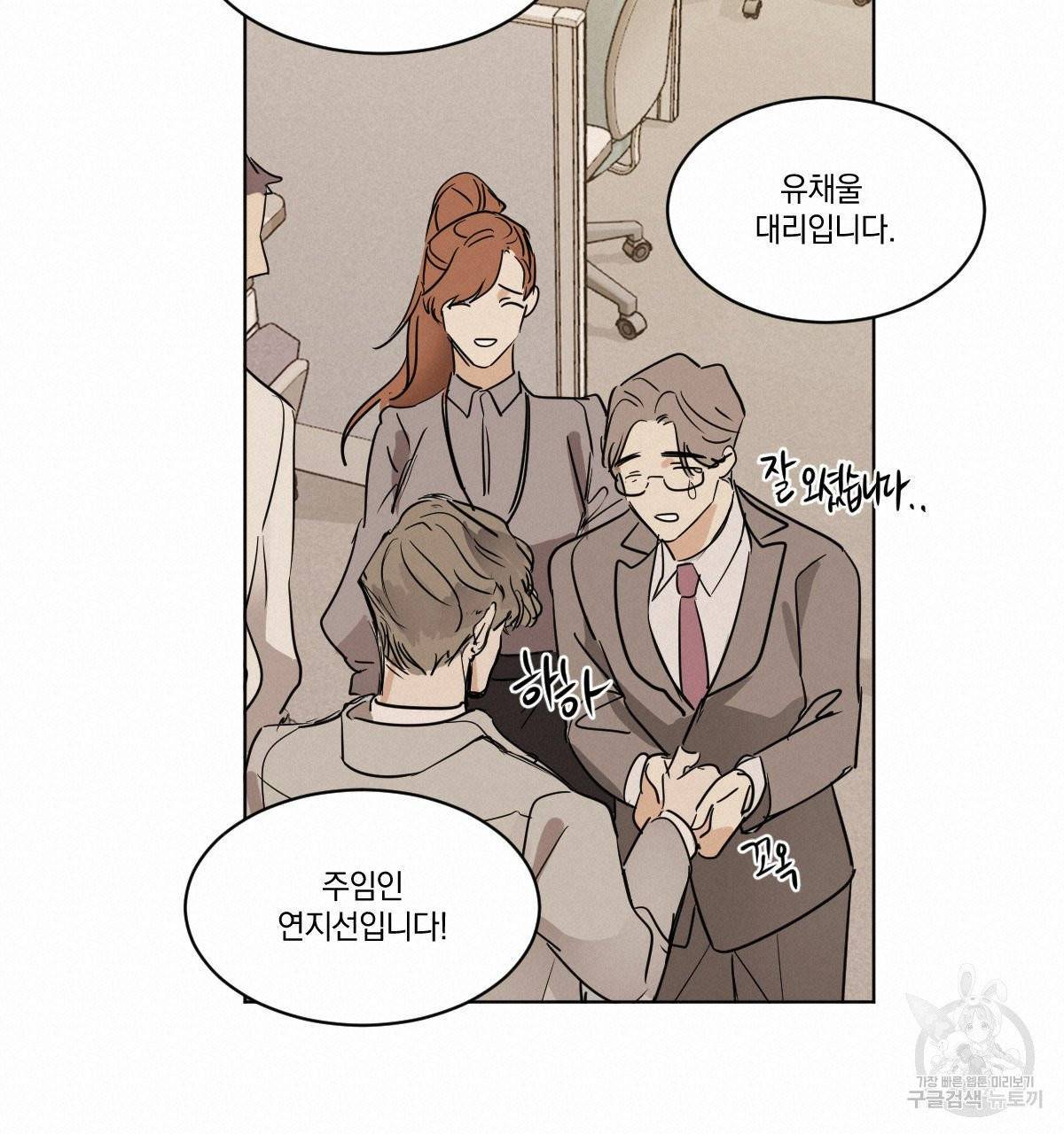 변온짐승 12화 15