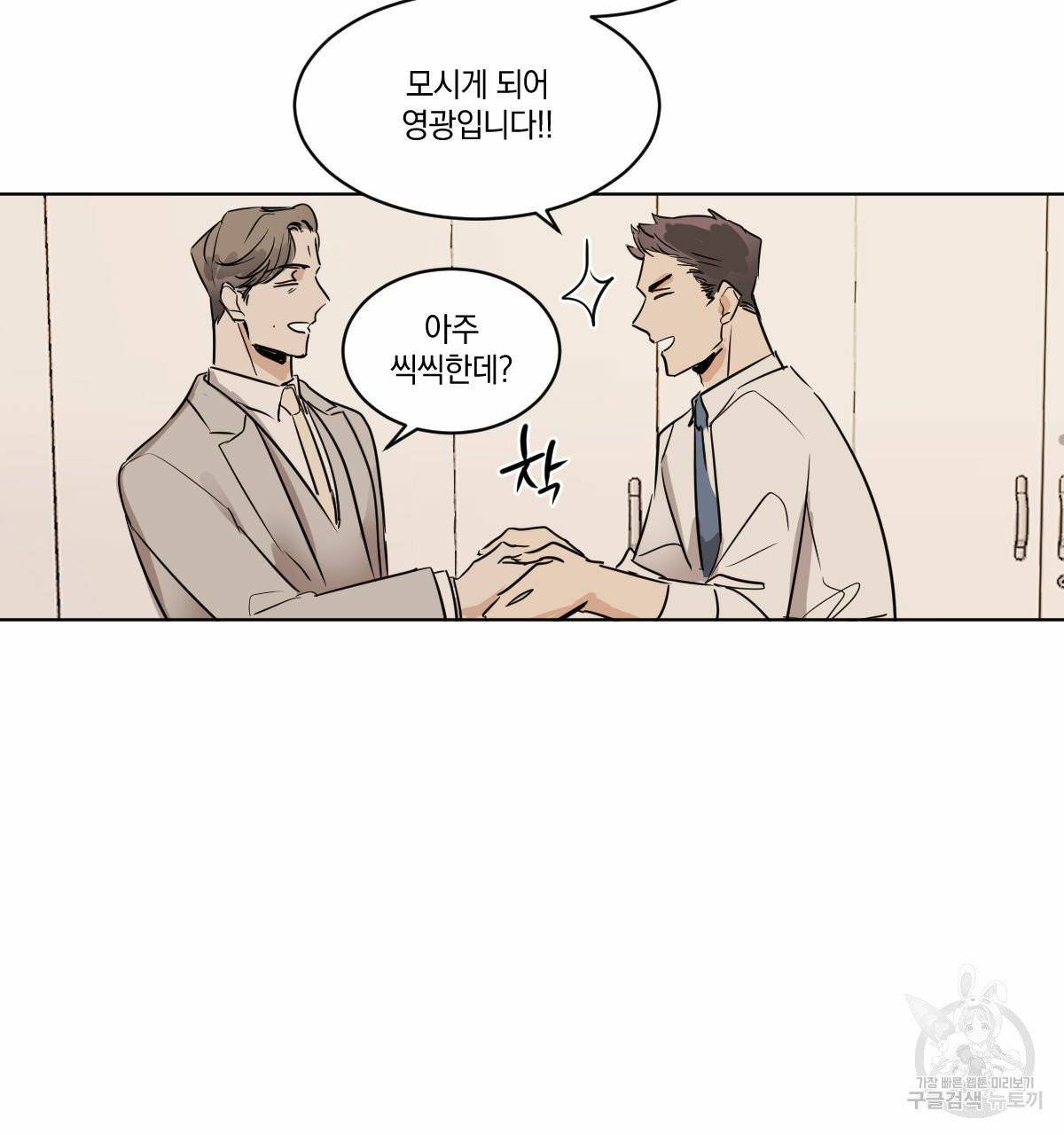 변온짐승 12화 18