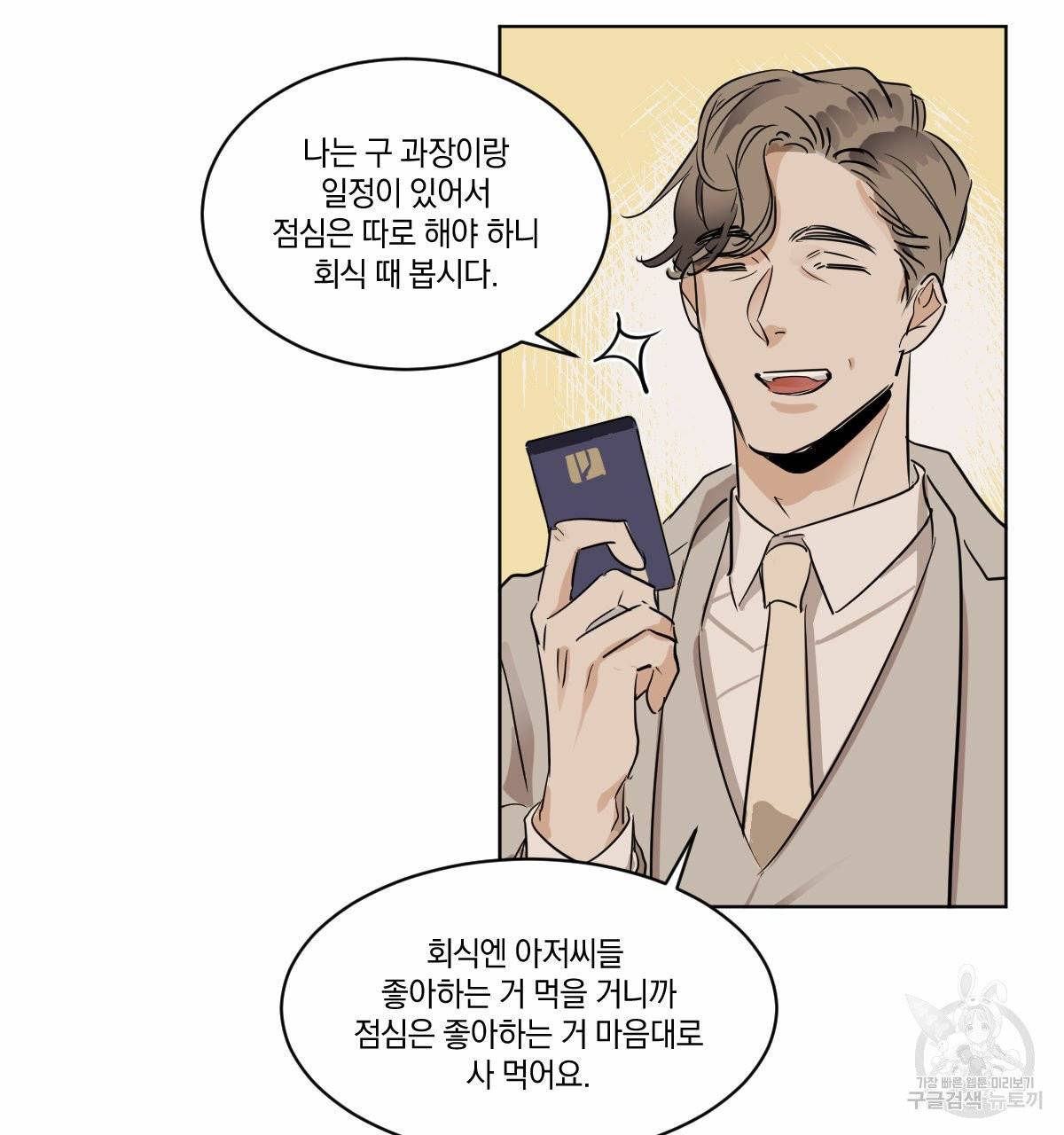 변온짐승 12화 19