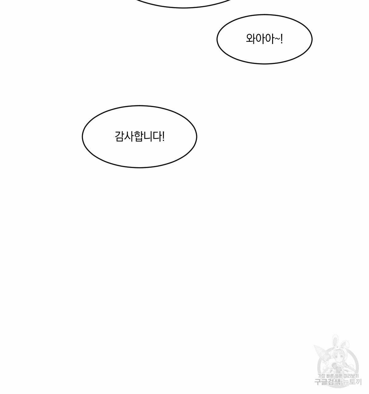 변온짐승 12화 20
