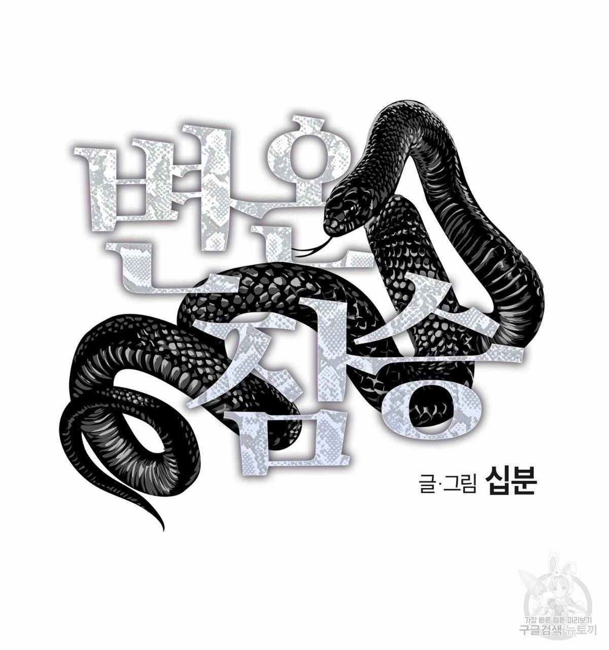 변온짐승 12화 21