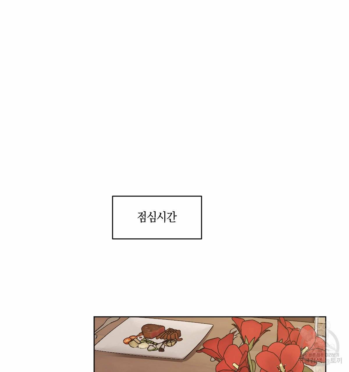 변온짐승 12화 22