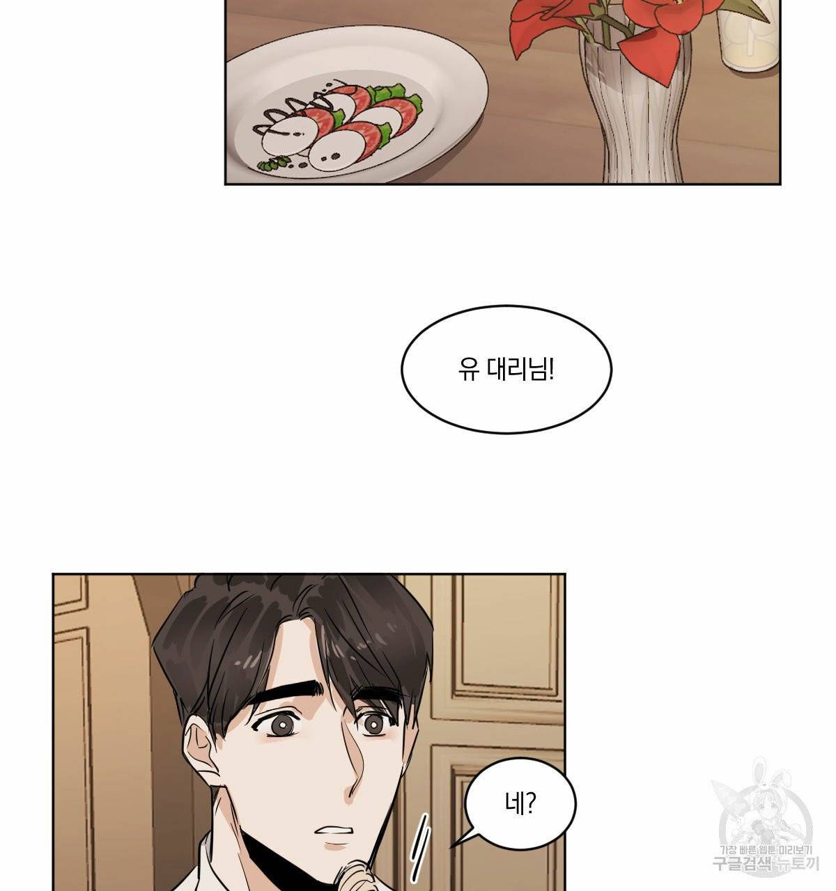 변온짐승 12화 23