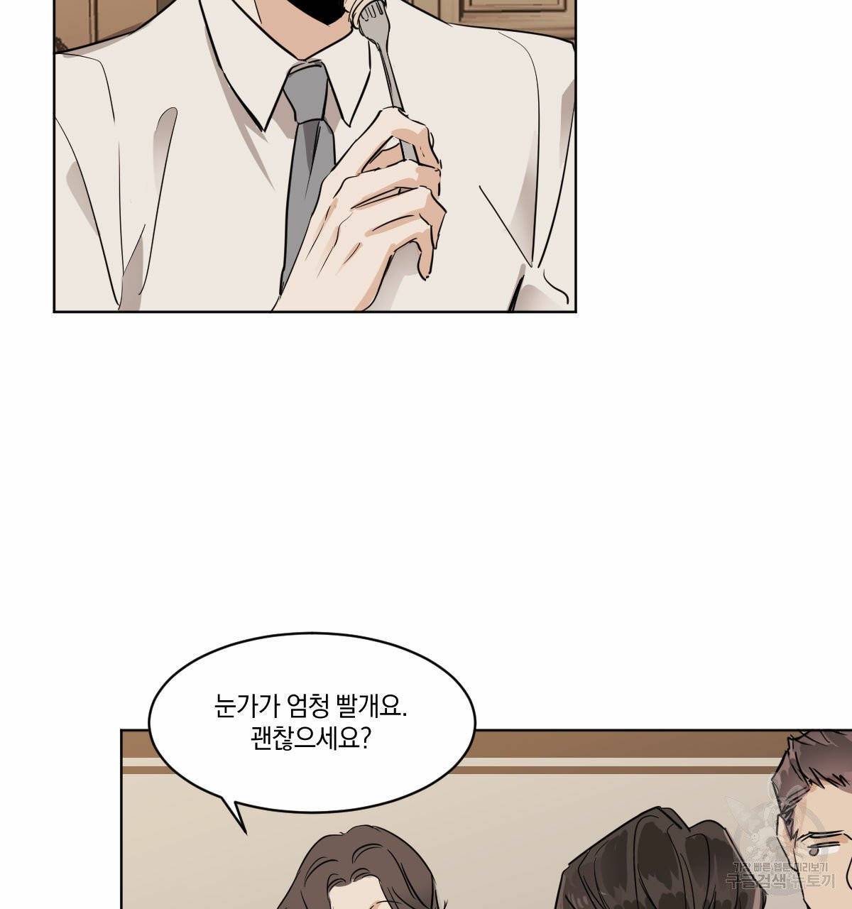 변온짐승 12화 24