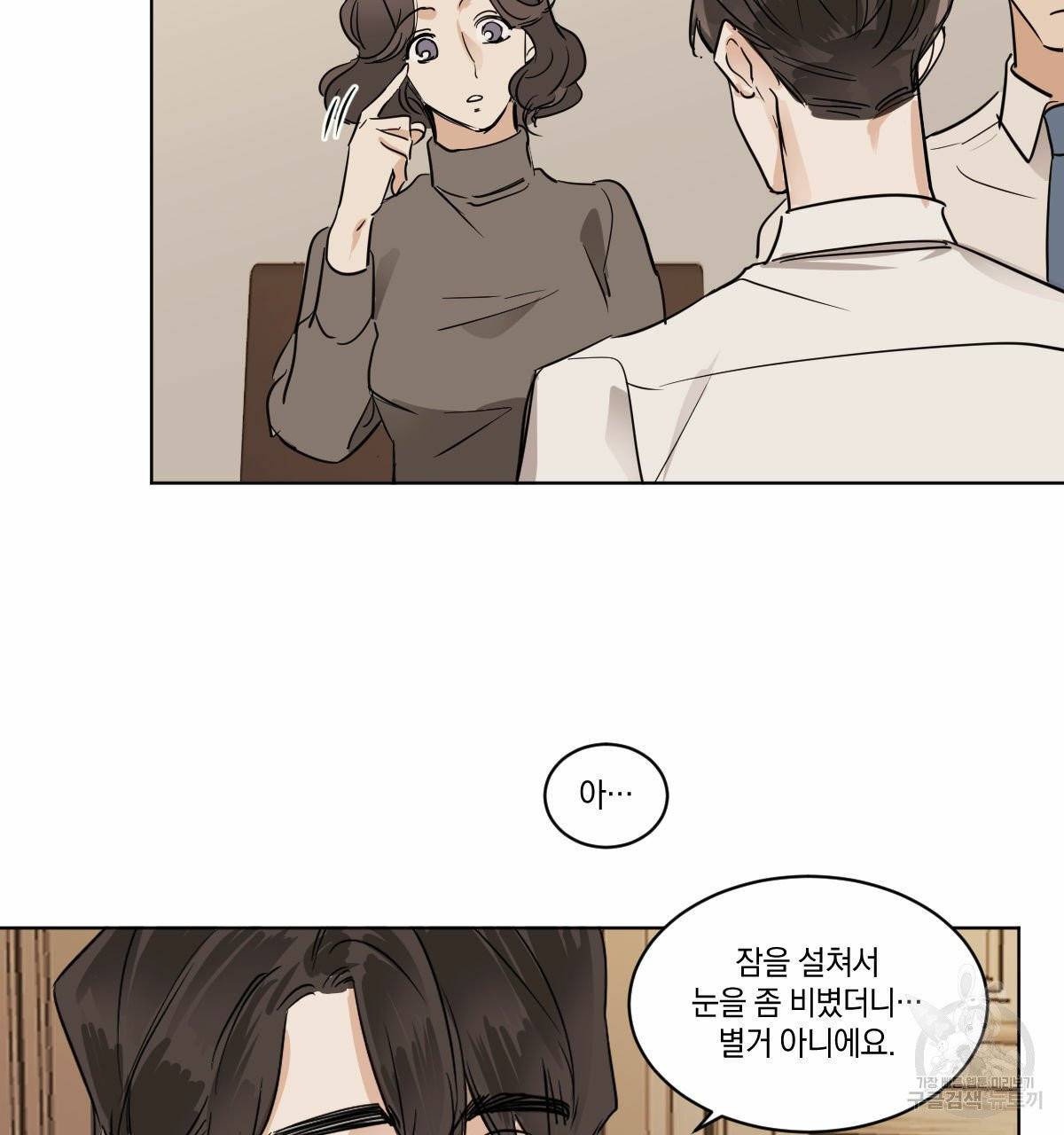 변온짐승 12화 25