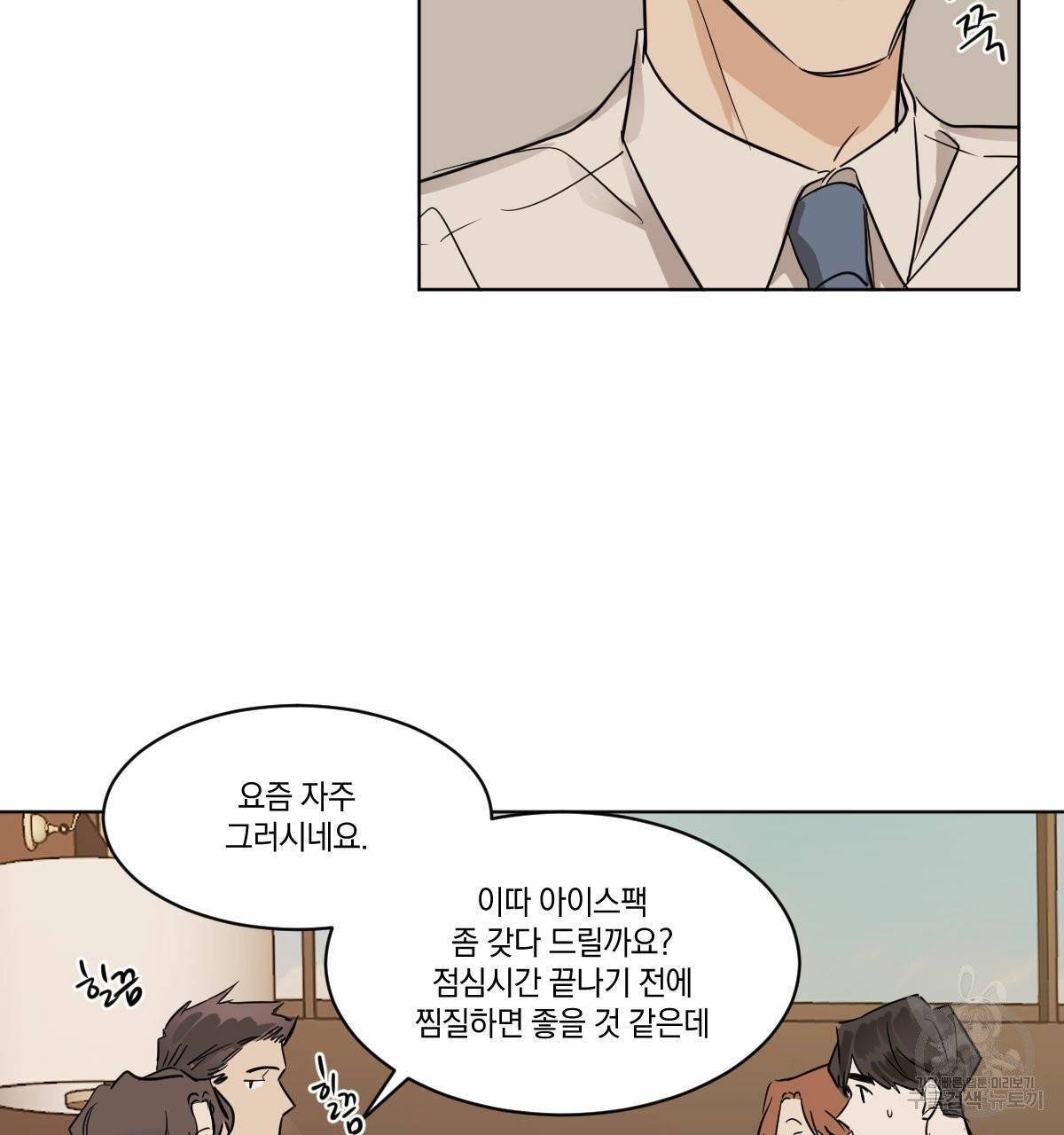 변온짐승 12화 27