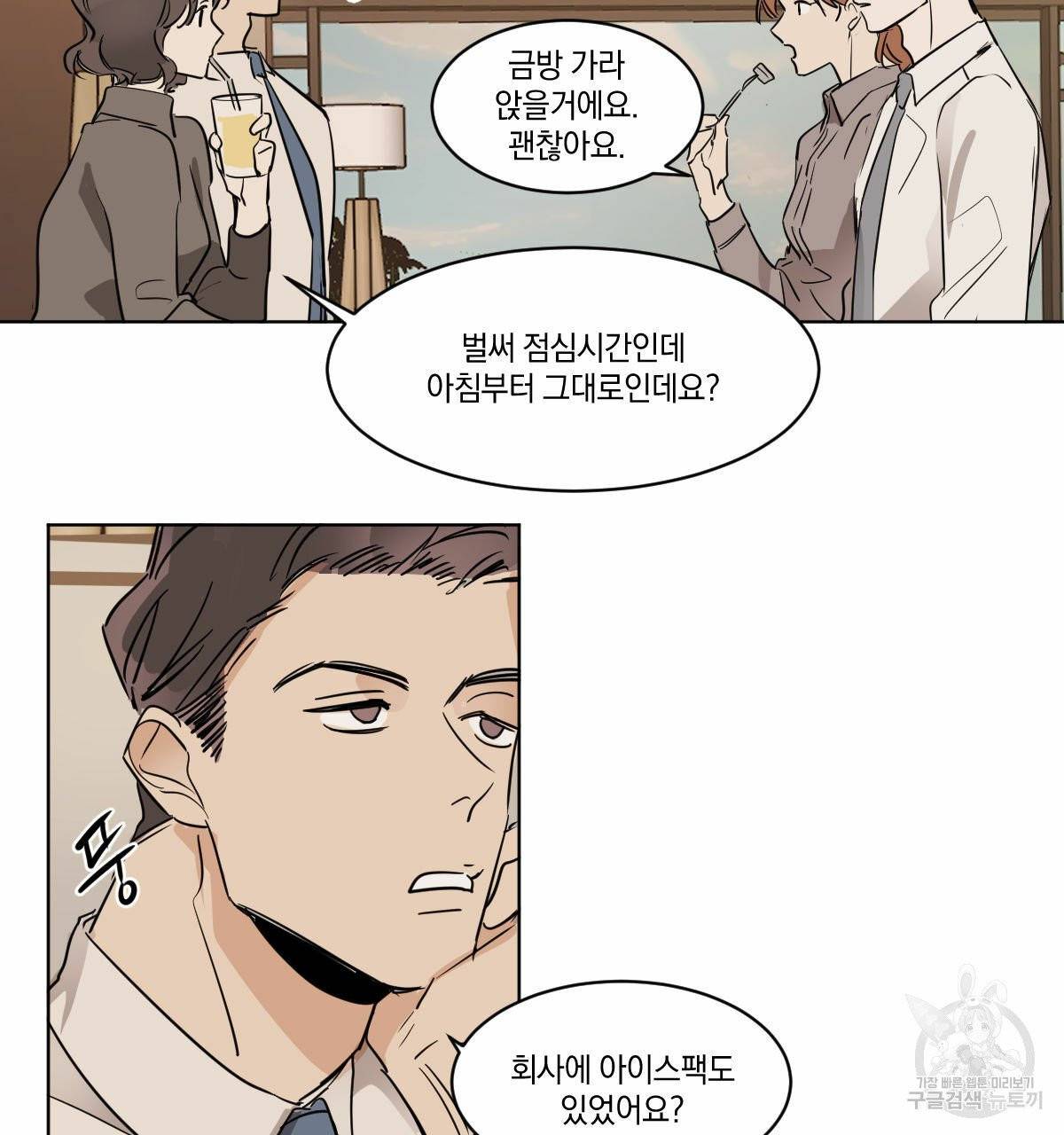 변온짐승 12화 28