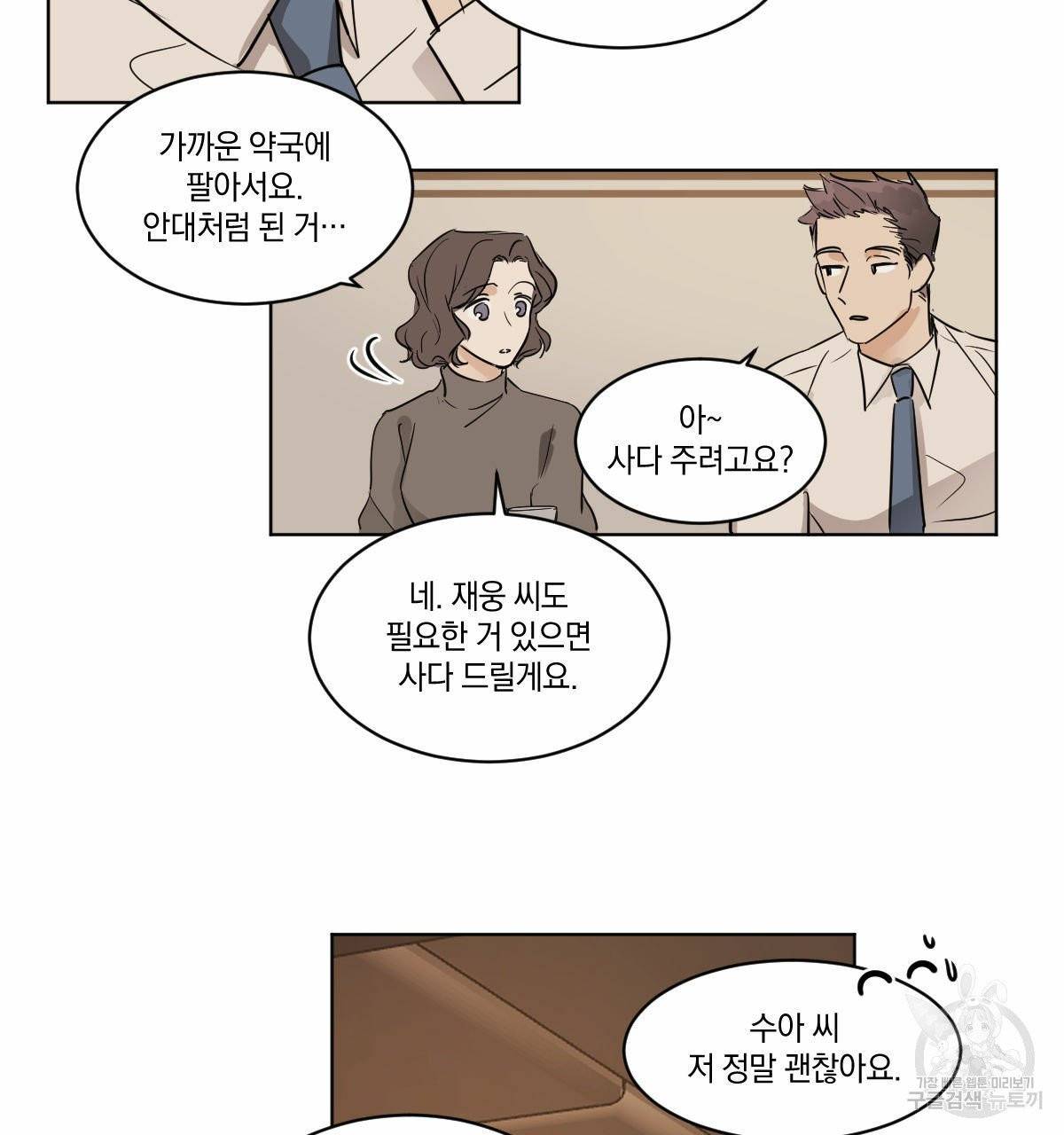 변온짐승 12화 29